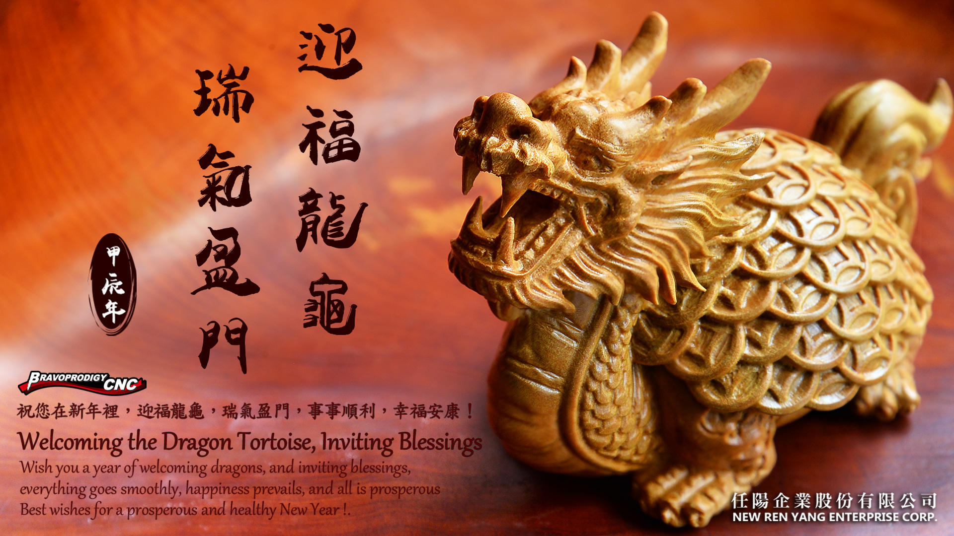 Welcoming the Dragon Tortoise, Inviting Blessings – A Lunar New Year Greeting from BRAVOPRODIGY CNC 