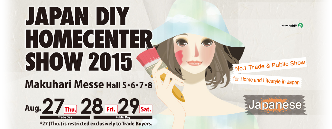 2015ジャパンDIYショー