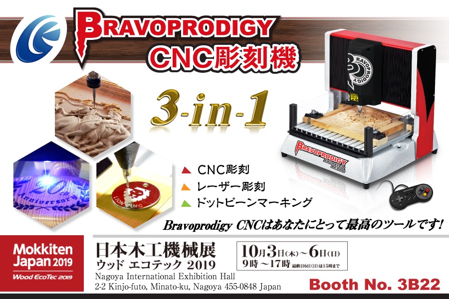 日本名古屋木工機械展