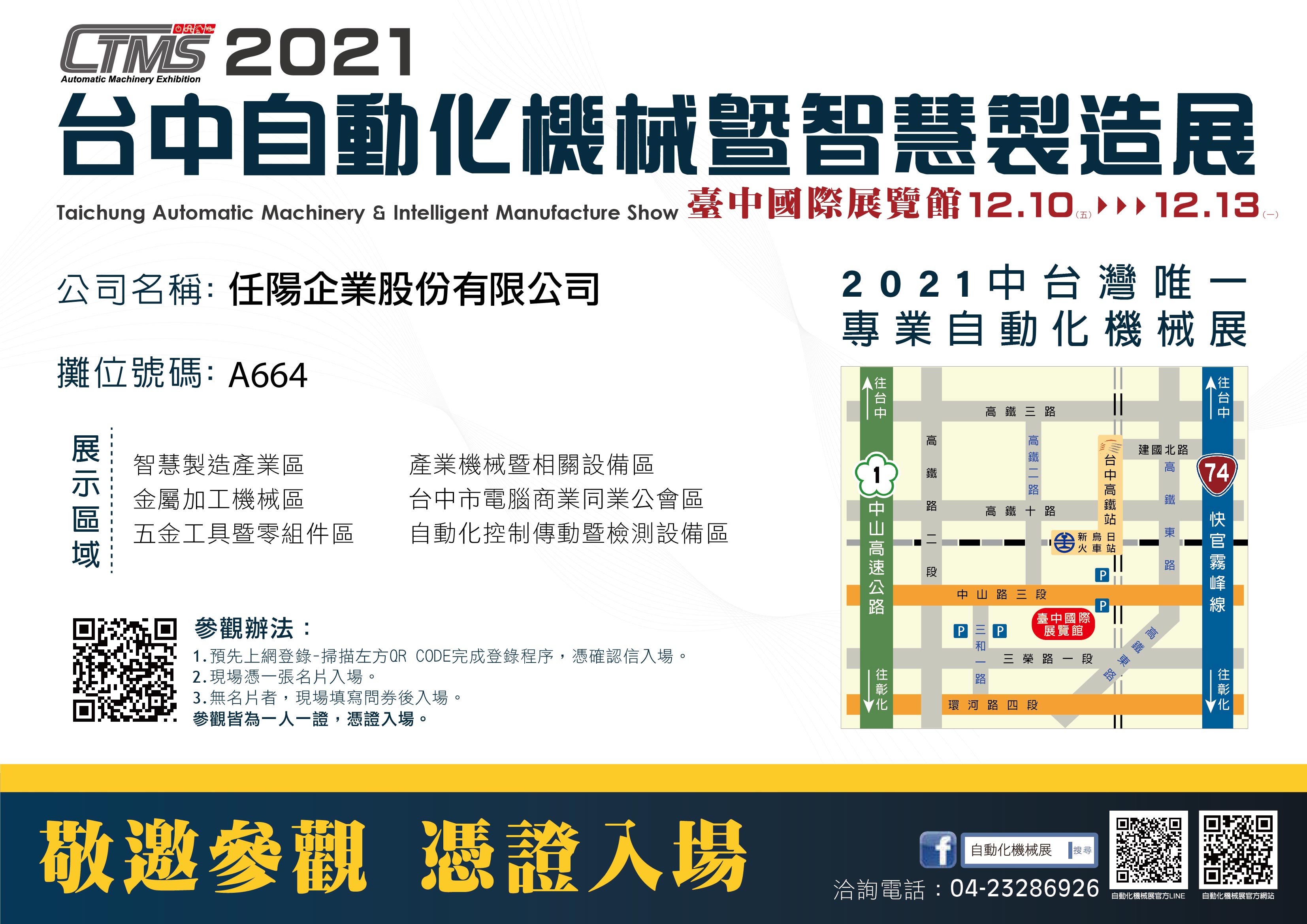 2021/12/10~12/13 自動化機械とスマートものづくり展